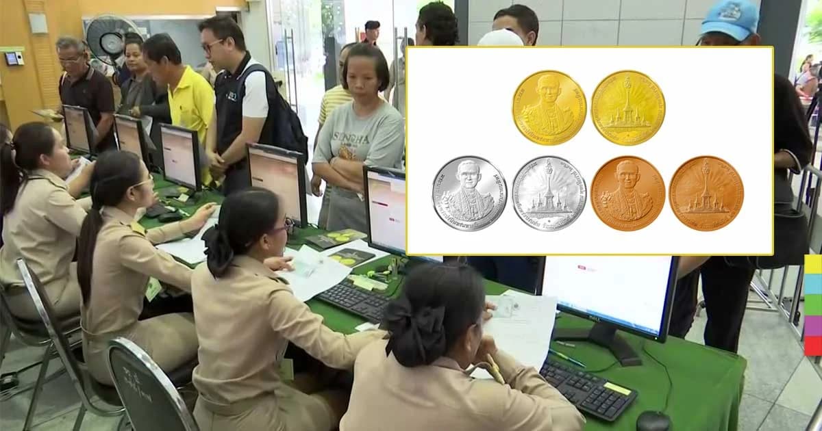 ไม่ผลิตเพิ่ม ! เปิดจองเหรียญที่ระลึกฯ ร.9 รอบ 2