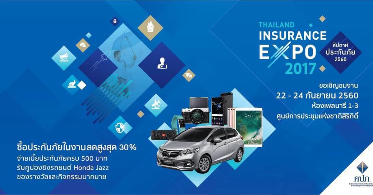 คปภ.จัดงานสัปดาห์ประกันภัยครบรอบทศวรรษยิ่งใหญ่ โชว์นวัตกรรมเทคโนโลยีประกันภัย