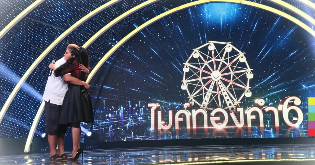 ทำเอาแทบช็อก ! ตั๊ก ศิริพร ย่องเซอร์ไพรส์ แฟนคลับบนเวที “ไมค์ทองคำ 6”