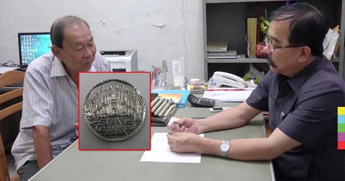 คุณตาผู้โชคดีพบเหรียญ 5 บาท แปลกที่สุด! ขอบมีรอยหยักคล้ายฟันเฟือง
