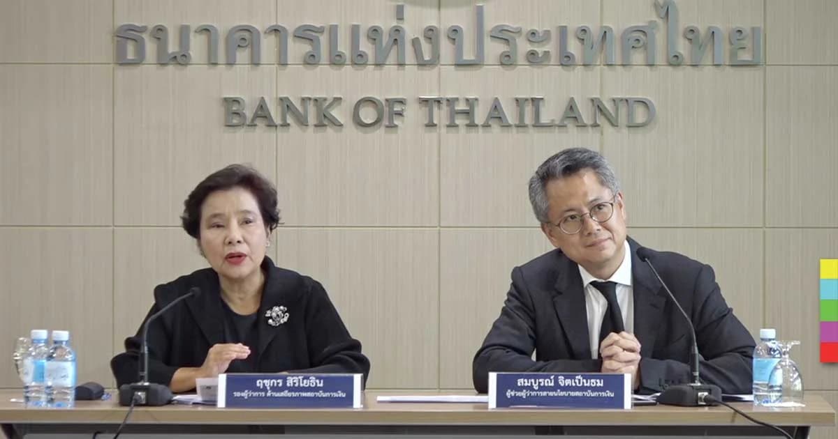 แบงก์ชาติ ออกมาตรการกำกับดูแล ธ.พาณิชย์ ที่มีความสำคัญเชิงระบบ