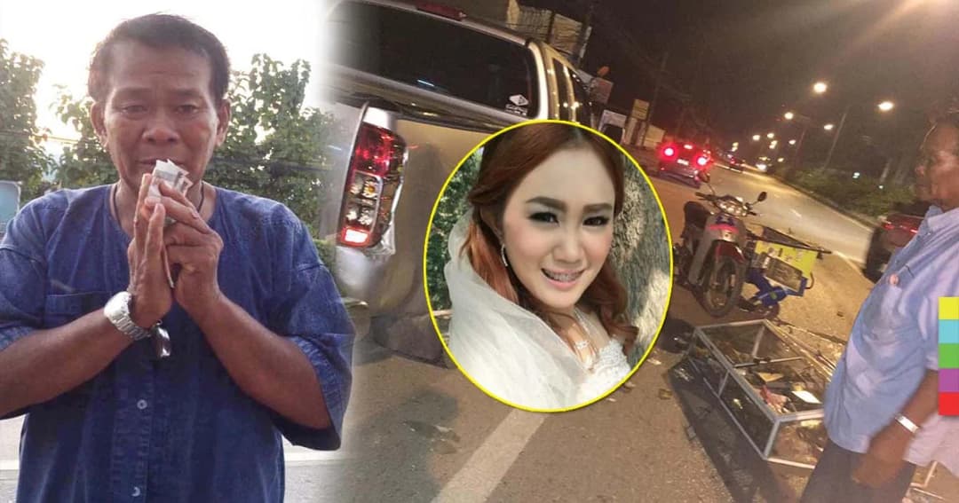 สุดซึ้ง ! สาวไม่รับเงินค่าซ่อมรถ หลังลุงขายขนมหวานขับรถ จยย. ชนท้ายกระบะ