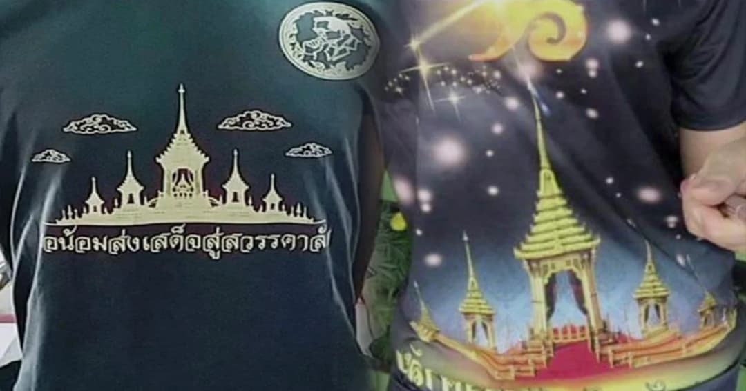 เตือน ! ห้ามนำภาพพระเมรุมาศทำเป็นเสื้อ ชี้เป็นการกระทำมิบังควร