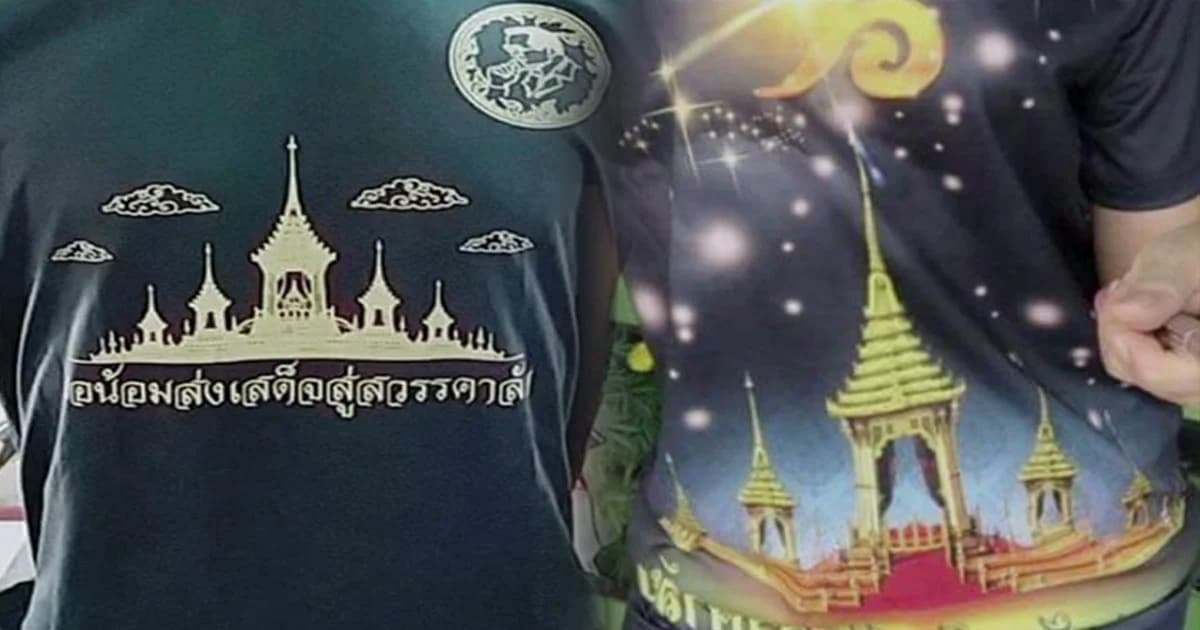 เตือน ! ห้ามนำภาพพระเมรุมาศทำเป็นเสื้อ ชี้เป็นการกระทำมิบังควร