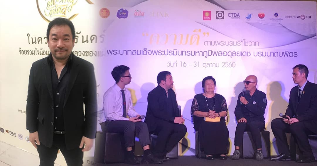 โก้ มิสเตอร์แซกแมน ให้กำลังใจคนทำความดี