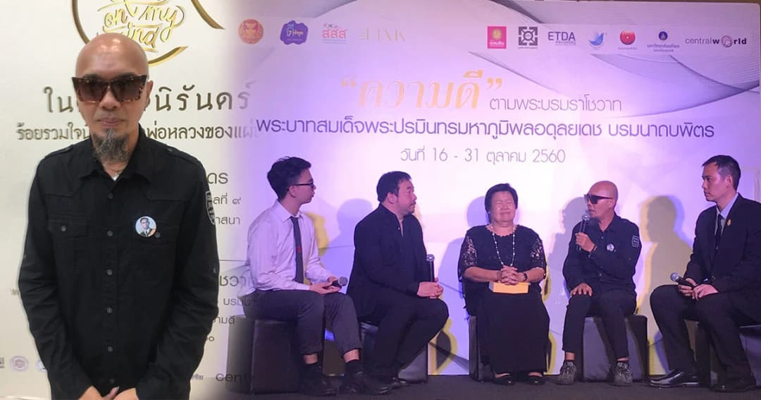 อี๊ด วงฟลาย ตั้งปณิธานทำความดี เพื่อประโยชน์ส่วนรวมและสังคม