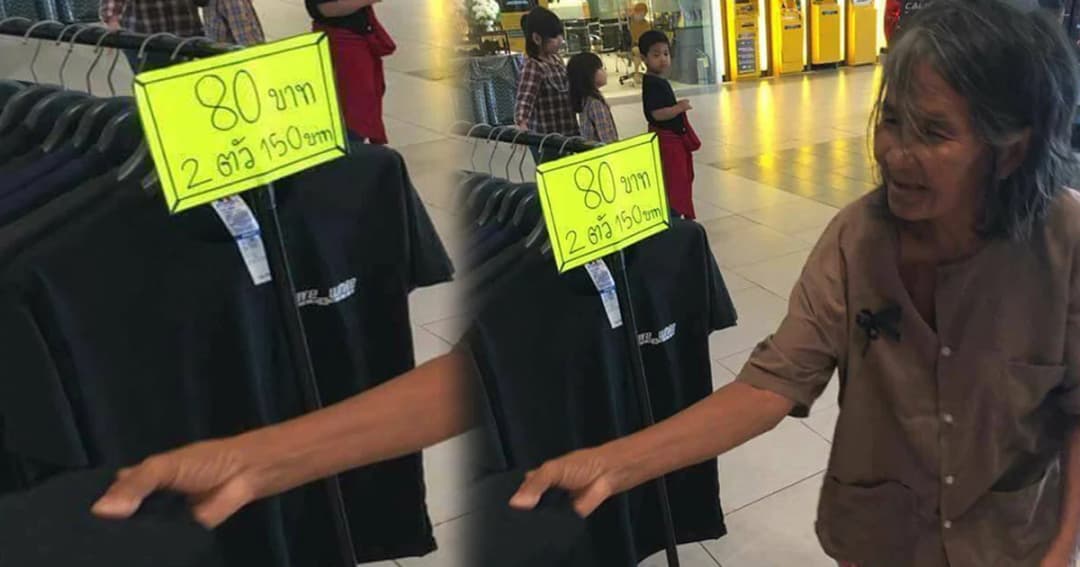 สุดประทับใจ ! ยายอยากได้เสื้อดำใส่ถวายอาลัย แต่ไม่มีเงิน สาวใจดีเห็นควักเงินซื้อให้