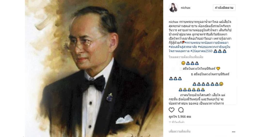 ทูลกระหม่อมหญิงอุบลรัตนราชกัญญาฯ ทรงโพสต์ “กราบพระบาททูลลาน้ำตาไหล”