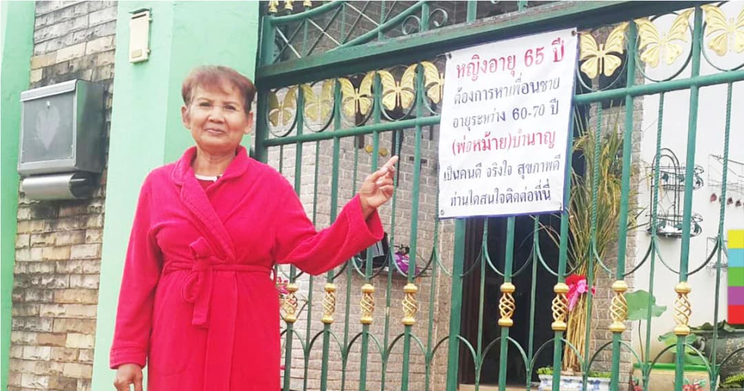คุณยายขี้เหงา ติดป้ายหาคู่หน้ารั้วบ้าน ! เผย อยากมีคนที่รู้ใจในบั้นปลายชีวิต