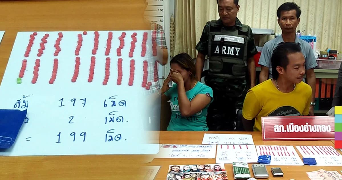 อ่างทองรวบ ! “หนุ่ย ตลาดปลา” คาห้องพัก พร้อมยาบ้าเกือบพันเม็ด