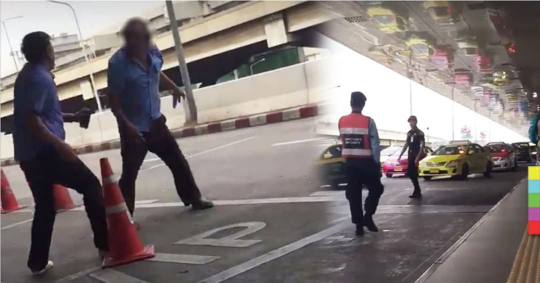 ฆ่าได้ ปาดหน้าไม่ได้ ! 2 โชเฟอร์เเท็กซี่ ต่อยกันอุตลุด ในสนามบินดอนเมือง