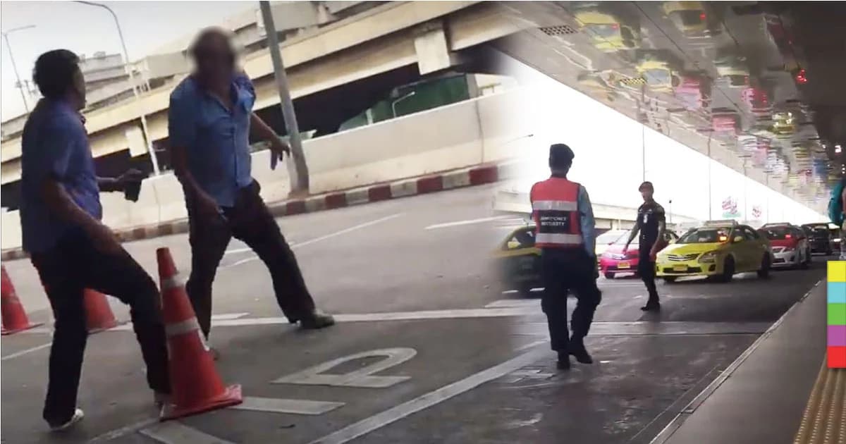 ฆ่าได้ ปาดหน้าไม่ได้ ! 2 โชเฟอร์เเท็กซี่ ต่อยกันอุตลุด ในสนามบินดอนเมือง