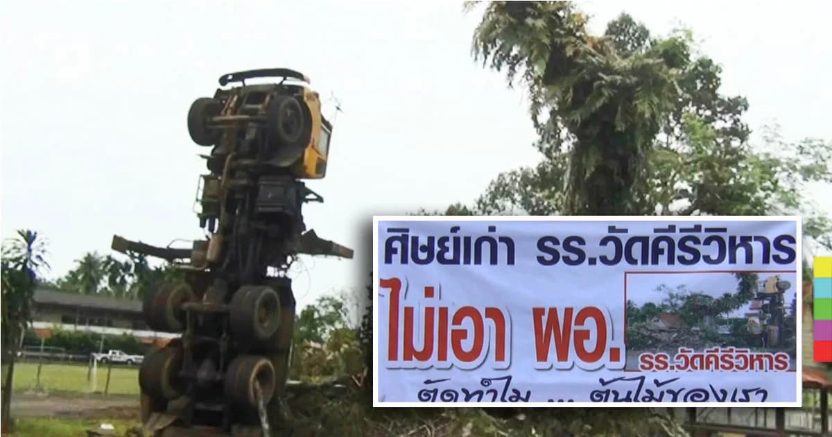 ชาวบ้านสุดทน ! รวมตัวขับไล่ ผอ. หลังตัดต้นไม้ประจำโรงเรียน อายุกว่า 300 ปี