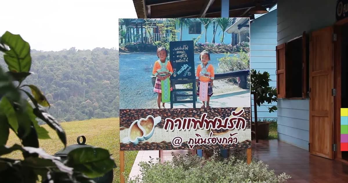 จิบกาแฟสด รับลมหนาว ณ ร้านกาแฟพบรัก@ภูหินร่องกล้า