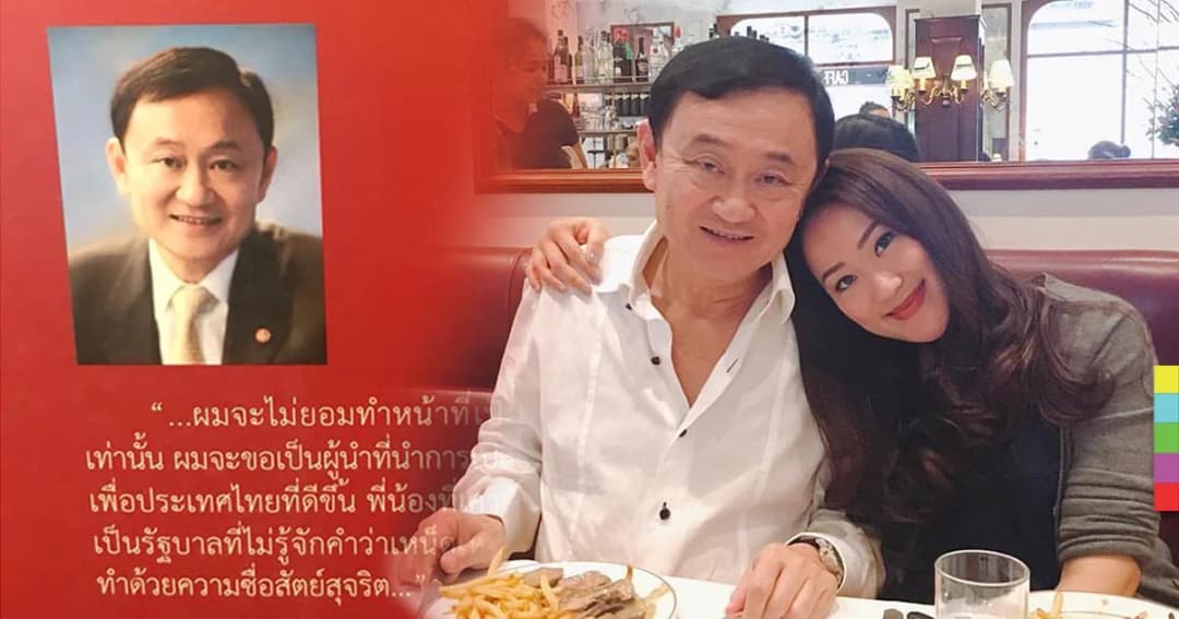 อุ๊งอิ๊ง โพสต์ถึงทักษิณ เผย “พ่อเอามันสมองที่มี คิดแต่จะให้ประเทศก้าวไปข้างหน้า”