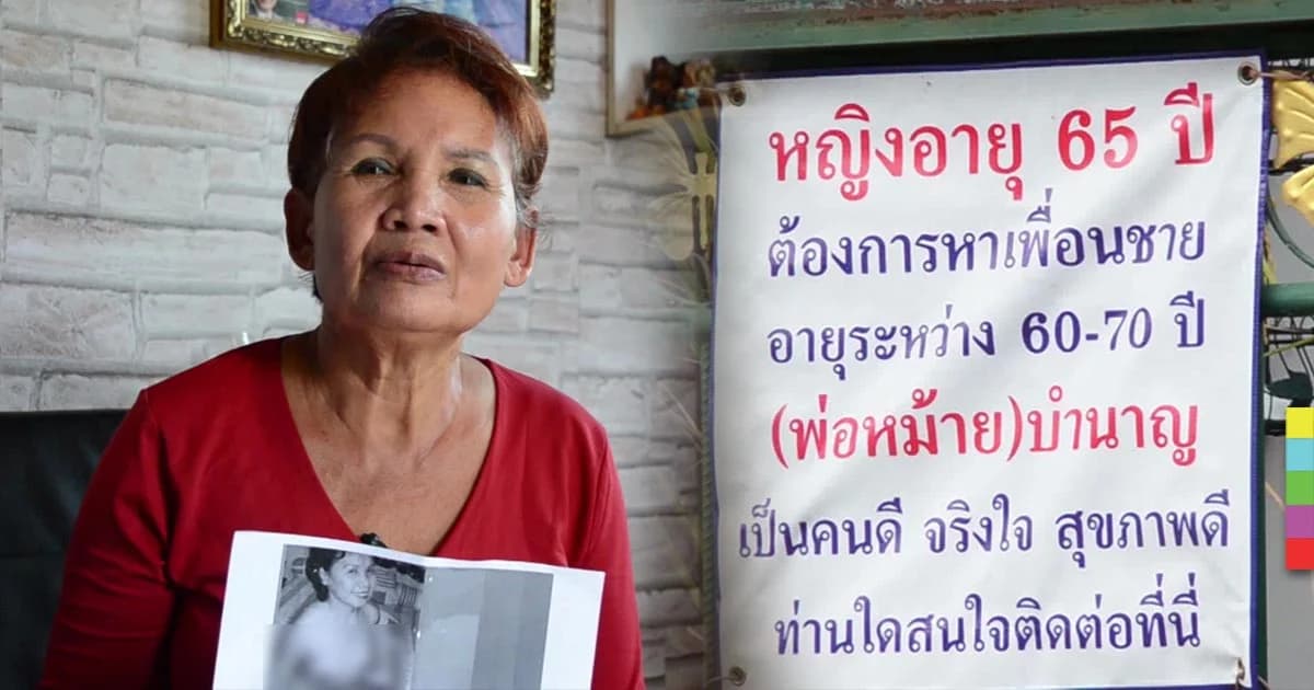 คุณยายขี้เหงาประกาศหาคู่ แจ้งความถูกมือดีโพสต์ภาพโป๊เปลือย ย้ำไม่ใช่ตน