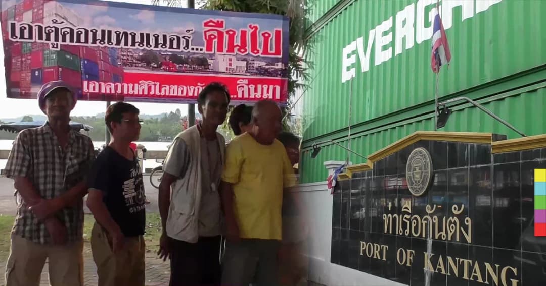 ชาวกันตังโวย ! เรียกร้องย้ายตู้คอนเทนเนอร์ออกจากท่าเรือ