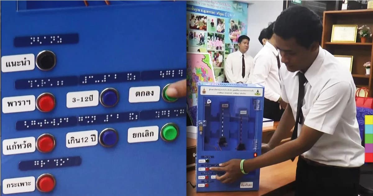 นักศึกษา มทร.ล้านนา สร้างตู้จ่ายยาสามัญประจำบ้าน สำหรับคนตาบอด