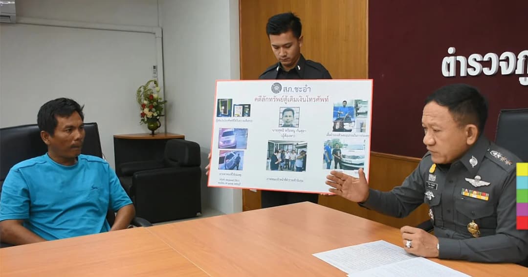 รวบหนุ่มใหญ่ ขับฟอร์จูนเนอร์ ตระเวนงัดตู้เติมเงินโทรศัพท์มือถือ