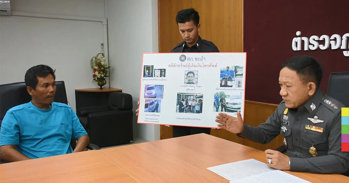 รวบหนุ่มใหญ่ ขับฟอร์จูนเนอร์ ตระเวนงัดตู้เติมเงินโทรศัพท์มือถือ