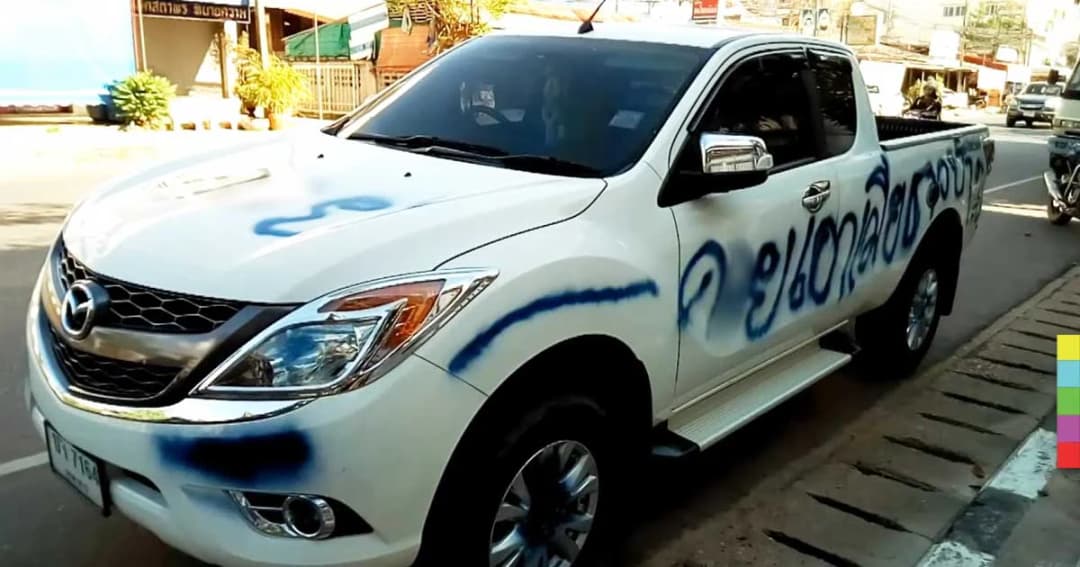 จนท.ศึกษาธิการจังหวัดถูกมือดีพ่นสีใส่รถ “เอาเมียชาวบ้าน”