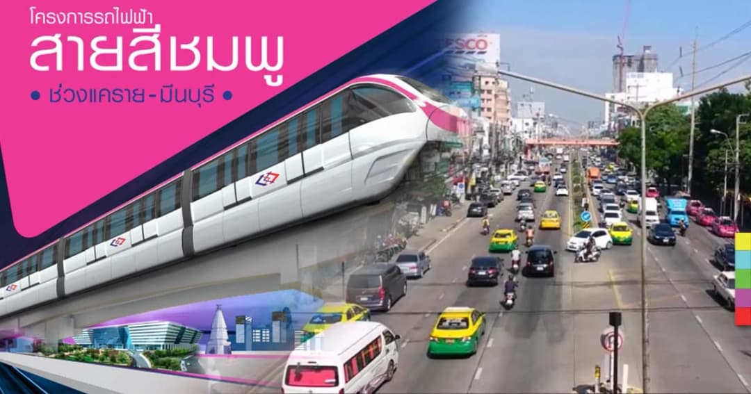 เลี่ยงรถติด ! รฟม.พร้อมเคลียร์พื้นที่ก่อสร้างรถไฟฟ้าสายสีชมพู คืนนีี้