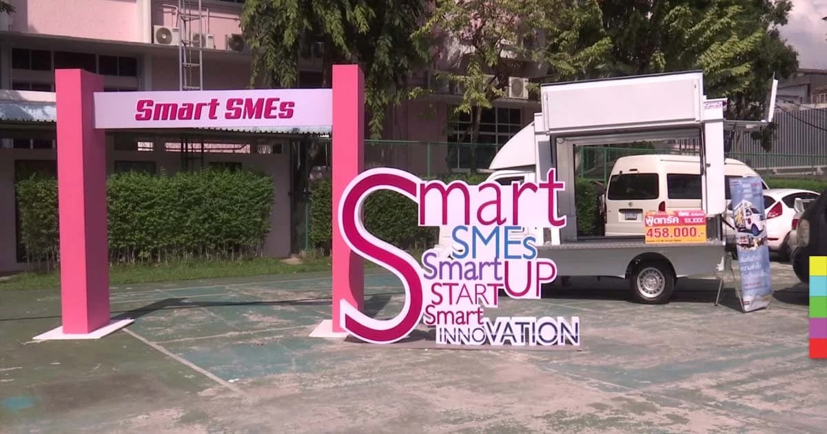 ธนาคารออมสินเดินหน้าปล่อยกู้ เอสเอ็มอี-สตาร์ทอัพ