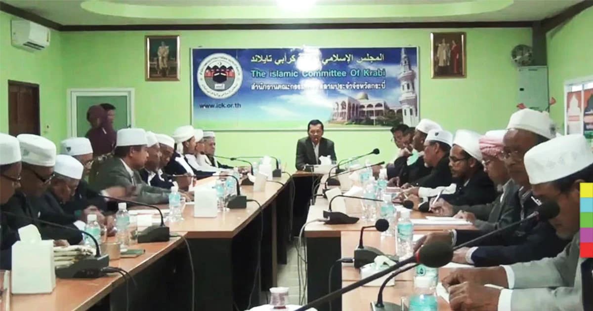 คัดเลือกประธานคณะกรรมการอิสลาม คึกคัก ! อดีตประธานฯ คว้าตำแหน่งอีกสมัย