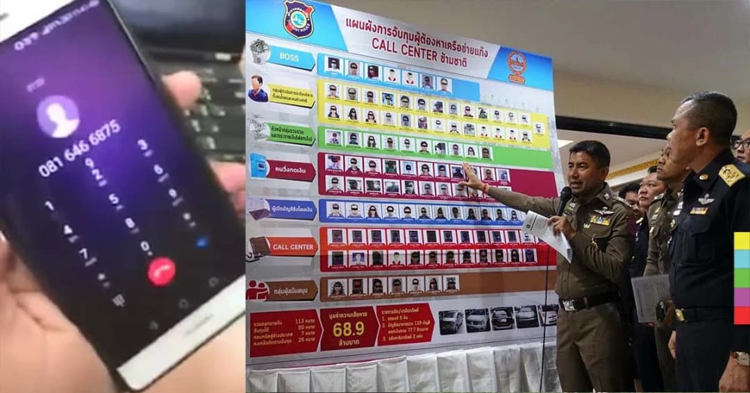 เตือนภัยกลโกง ! แก๊งคอลเซ็นเตอร์ระบาดหนัก แฉฐานปฏิบัติการตั้งอยู่นอกประเทศ