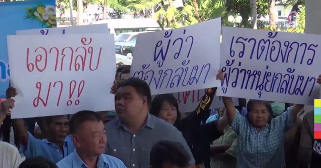 ชาวชลบุรีรวมตัว ! ร้องให้ผู้ว่าฯ คนเก่ากลับมา