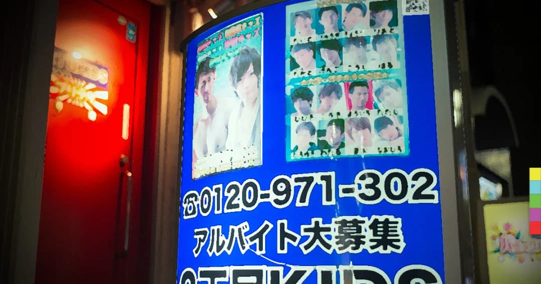 “อุริเซน” หนุ่มขายบริการ อาชีพในเงามืดที่ญี่ปุ่น