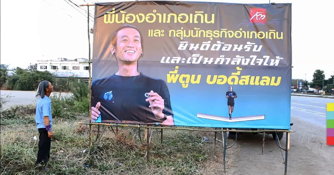 อำเภอเถิน เตรียมมอบส้มเกลี้ยงติดธนบัตร ขนาดเท่าโอ่ง ให้ ‘ตูน บอดี้สเเลม’