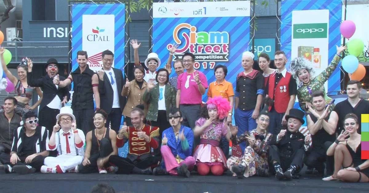 เทศกาลแห่งความสุขเริ่มขึ้นแล้ว ในงาน Siam Street World Competition 2017