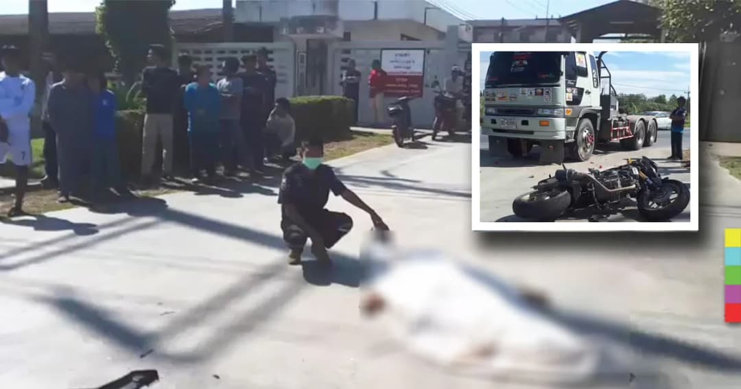 จยย. ถูกรถพ่วงชนดับคาที่ ! เพื่อนเผย ผู้ตายจะไปหาเเฟน เพื่อคุยเรื่องงานหมั้น