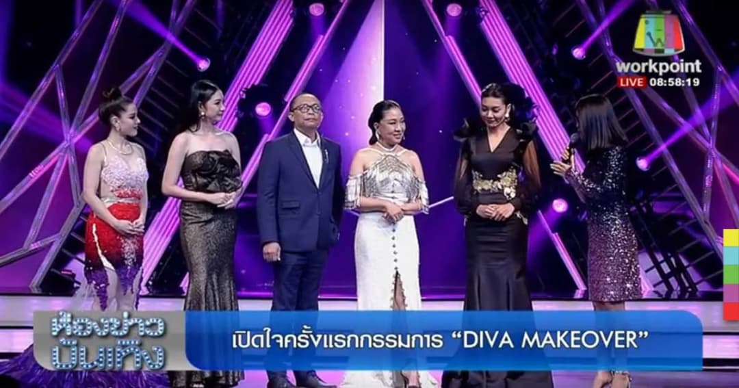 ห้องข่าวบันเทิงบุกพา เปิดใจครั้งแรกกรรมการ “DIVA MAKEOVER”