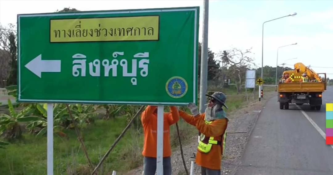 ทางหลวงเตือน ! ขับรถขึ้นเหนือระวังเส้นทางอันตราย เร่งติดป้ายอำนวยความสะดวก