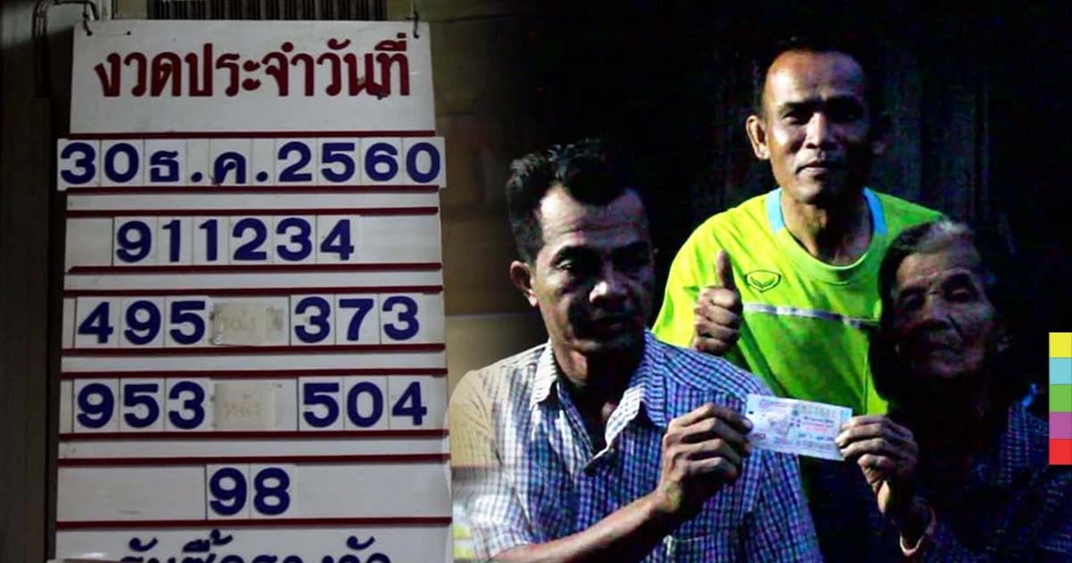 เฮงถ้วนหน้า ! ชาวครบุรีรวยรับปีใหม่ ถูกรางวัลที่ 1 ถึง 4 คน รับทรัพย์ 30 ล้าน