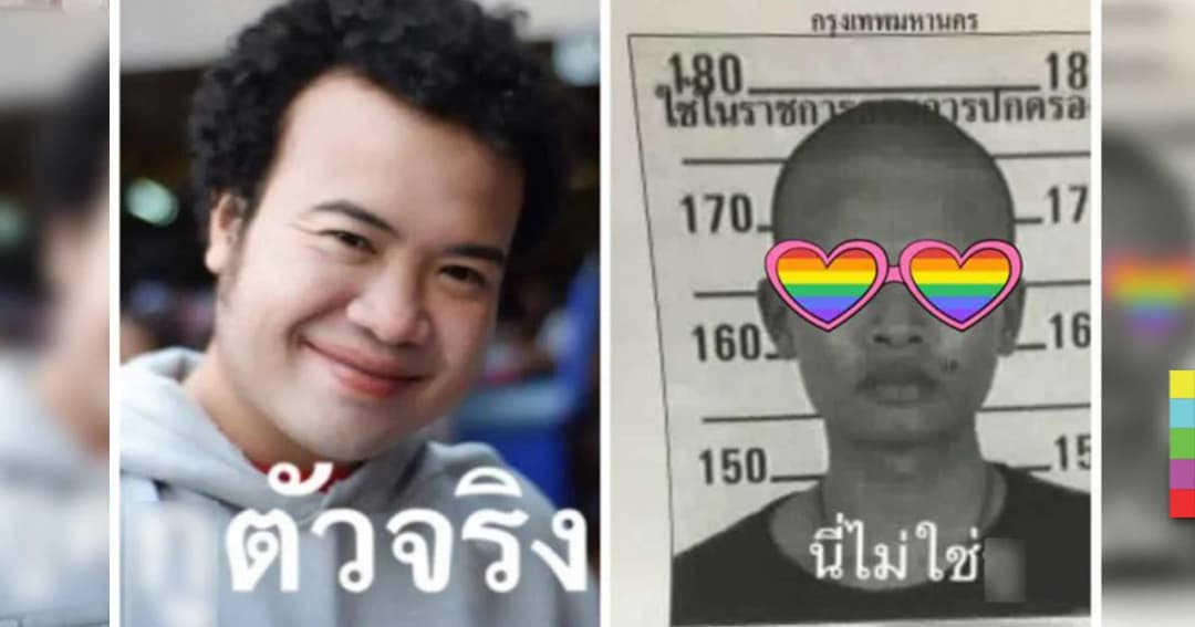 หนุ่มงง ! ต่อบัตรปชช. เจอคนแปลกหน้าในทะเบียนประวัติ