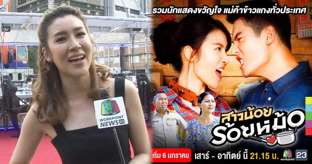 “เชียร์” คอนเฟิร์มละคร “สาวน้อยร้อยหม้อ” ฮากระจายแน่นอน