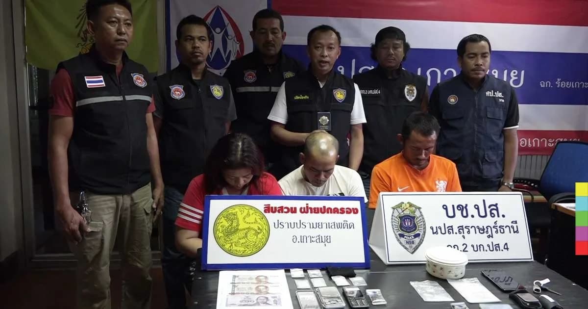 รวบตัว 3 ผู้ต้องหาค้ายาไอซ์ พร้อมของกลางมูลค่า 2 แสนบาท