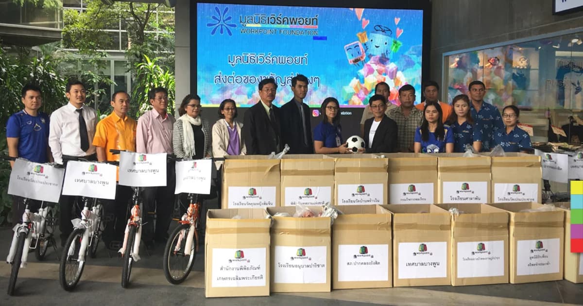 มูลนิธิเวิร์คพอยท์มอบความสุข วันเด็กประจำปี 2561