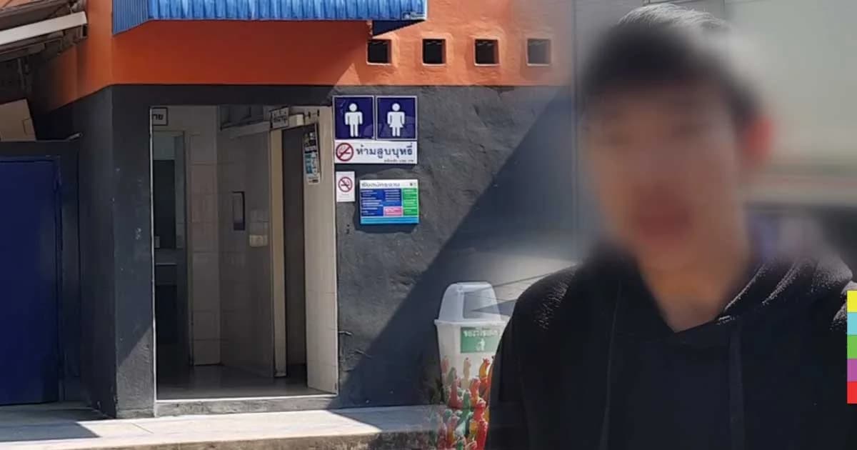 เปิดใจ! หนุ่ม ม.ปลาย หวิดถูกข่มขืนในห้องน้ำปั๊ม กลางเมืองเชียงใหม่