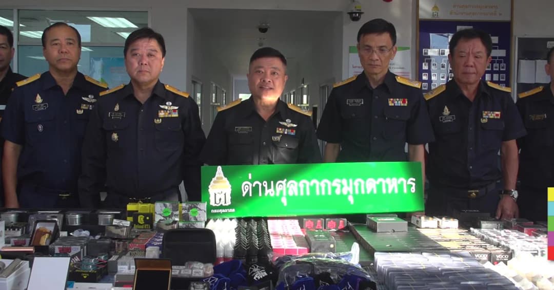 ศุลกากรมุกดาหาร จับ ‘สินค้าห้ามนำเข้า’ มูลค่าเกือบ 10 ล้าน