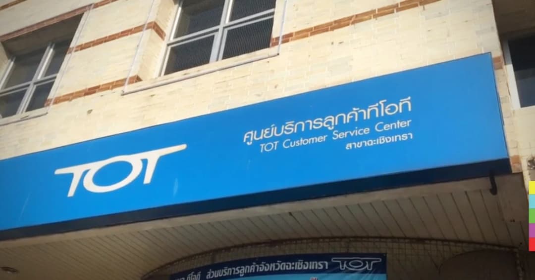 แก๊งคอลเซ็นเตอร์อ้างเป็น จนท.ทีโอที ขู่ตัดสัญญาณโทรศัพท์คนแปดริ้ว