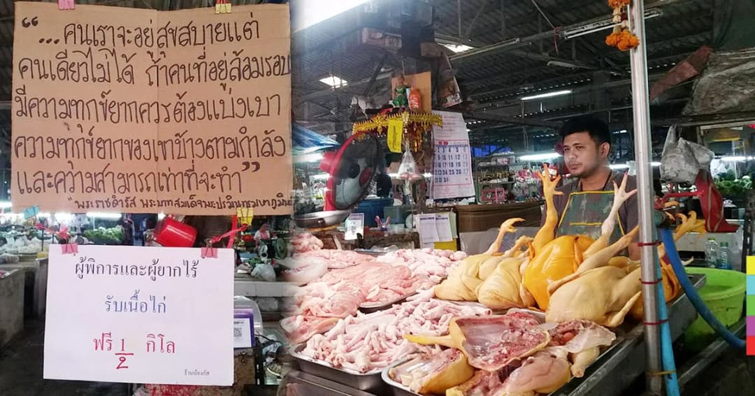 พ่อค้าใจบุญ ! ขึ้นป้าย แจกไก่สดฟรี ‘ผู้พิการ-ยากไร้’