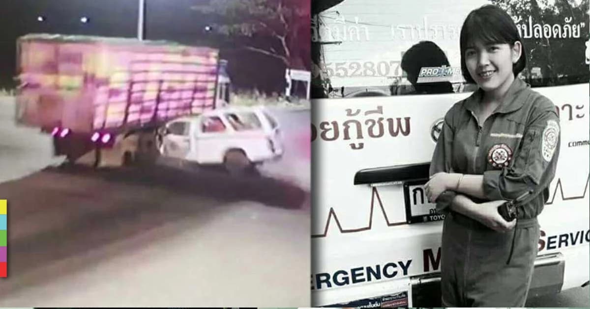 กู้ภัยสาววัย 18 ปี เสียชีวิต จากเหตุรถกู้ภัย ชนกับรถบรรทุก