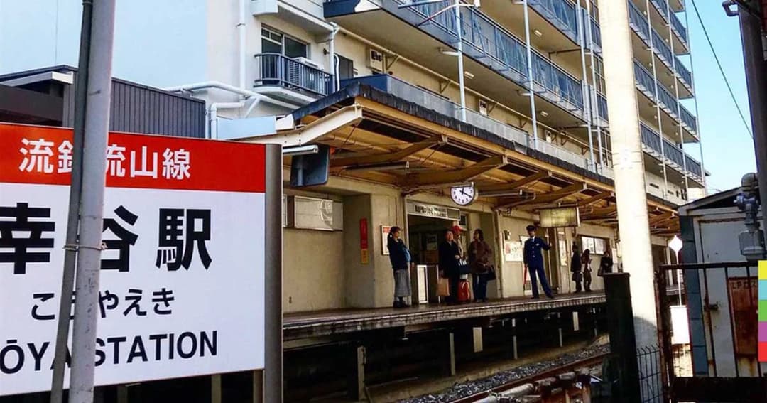 อะพาร์ตเมนต์ในญี่ปุ่น ที่มีชั้นหนึ่งเป็นสถานีรถไฟ