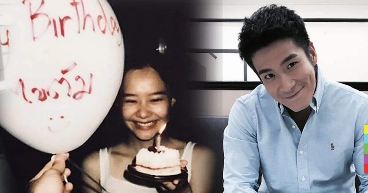 “อาเล็ก” โพสต์หวาน อวยพรวันเกิด “เต้ย”