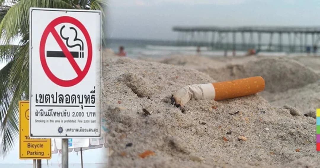 ดีเดย์ห้ามสูบบุหรี่บนชายหาด โทษหนักปรับ 1 แสนบาท