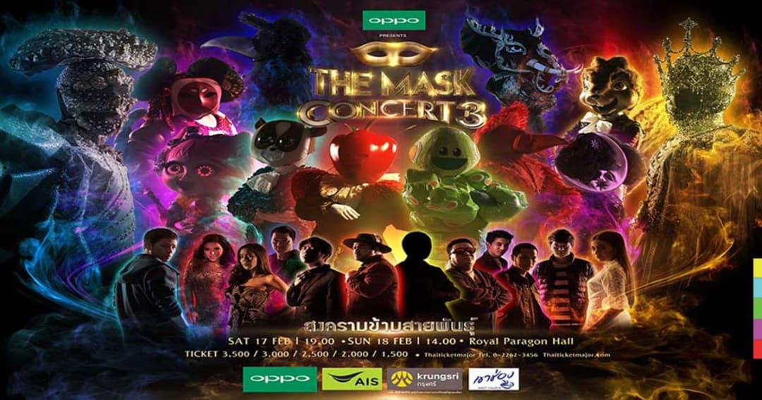 เตรียมระเบิดความมันส์ !! กับเหล่าขุนพลทั้ง 12 หน้ากาก ใน “The Mask Concert 3”